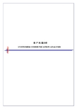 毕博-管理咨询工具方法—5.4 Customer Communication Analysis Worksheets-Chinese