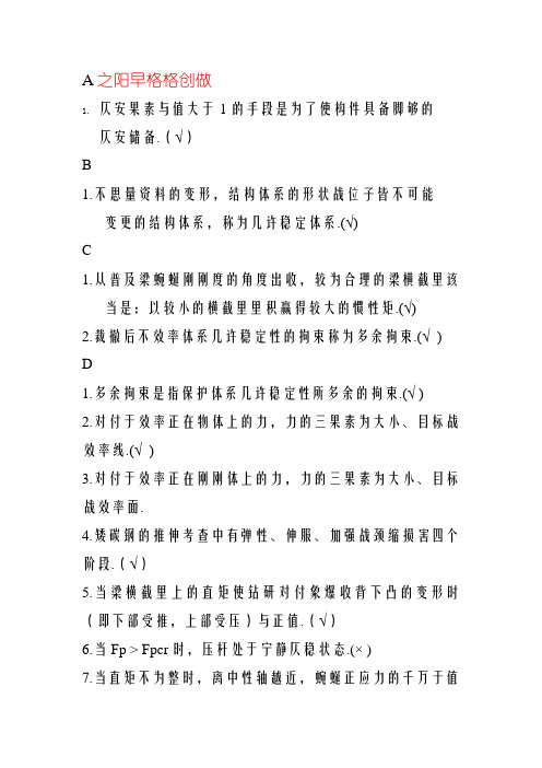 电大建筑力学题库判断题