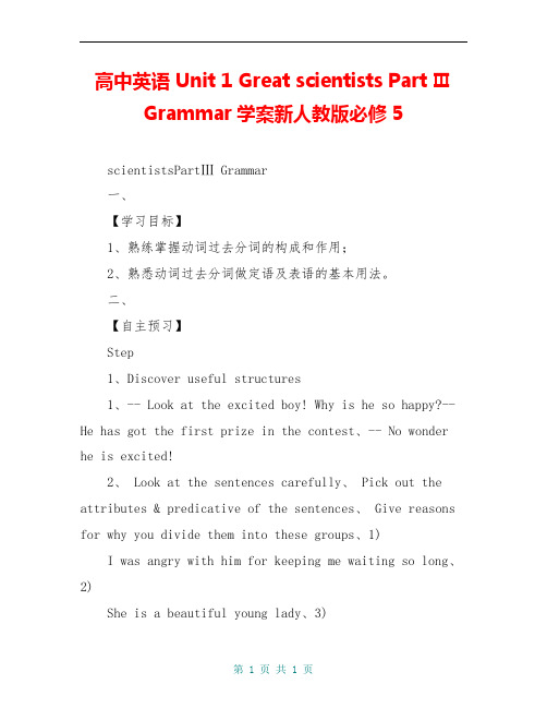 高中英语 Unit 1 Great scientists Part Ⅲ Grammar学案新人教版必修5