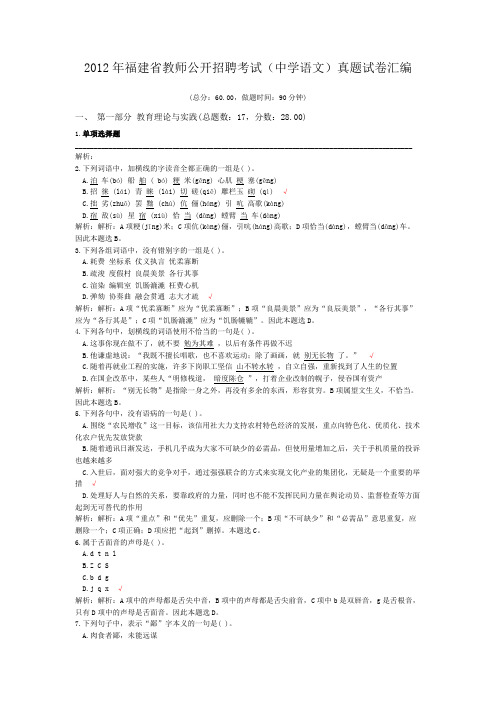 2012年福建省教师公开招聘考试(中学语文)真题试卷汇编