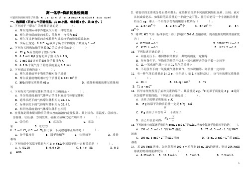 物质的量检测(含答案)