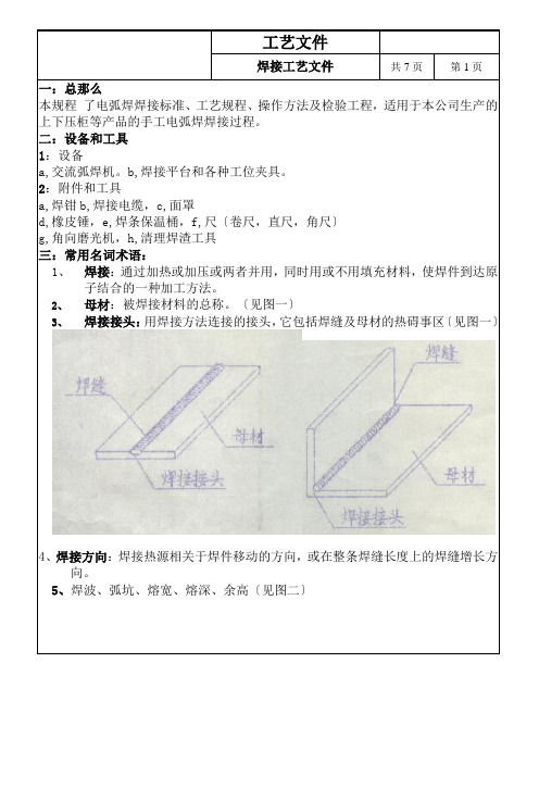 焊接工艺文件