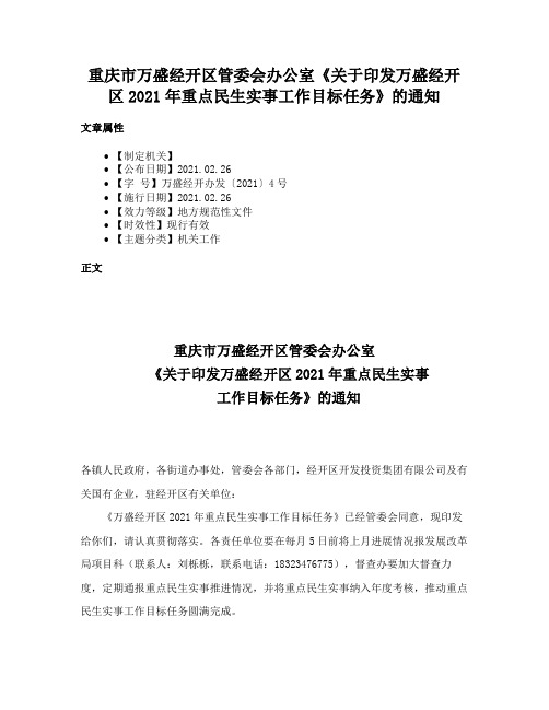 重庆市万盛经开区管委会办公室《关于印发万盛经开区2021年重点民生实事工作目标任务》的通知