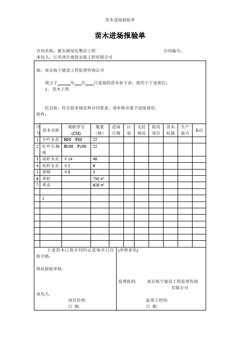 苗木进场报验单