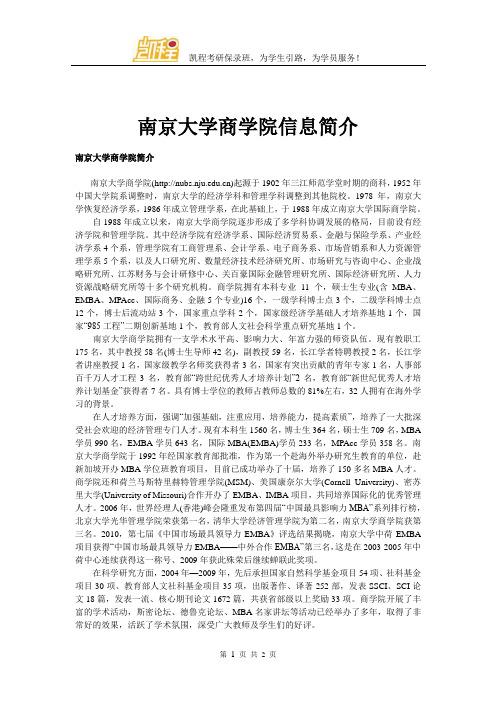 南京大学商学院信息简介