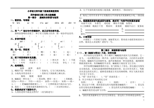 实用小学语文四年级下册高效课堂资料第三单元试卷