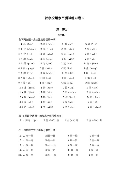 《汉字应用水平测试题》练习试卷及其参考答案 (2)