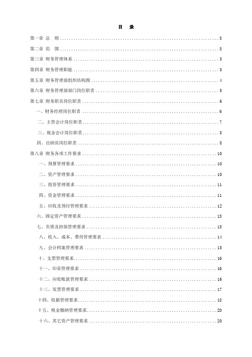 最新财务管理新规制度和作业流程图