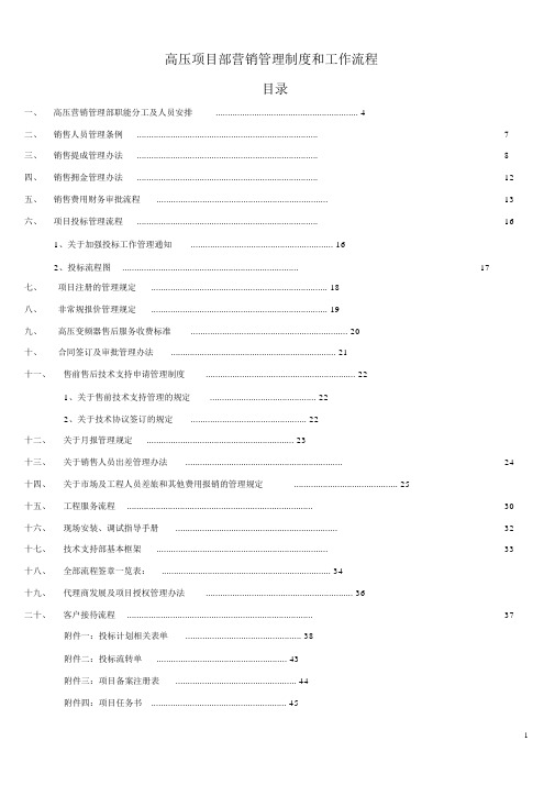 营销管理制度与工作流程