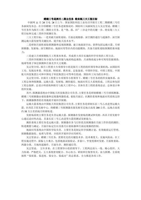 嫦娥三号是探月二期主任务 将实现三大工程目标