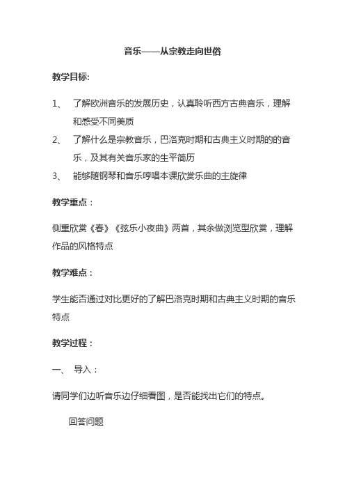 音乐从宗教走向世俗