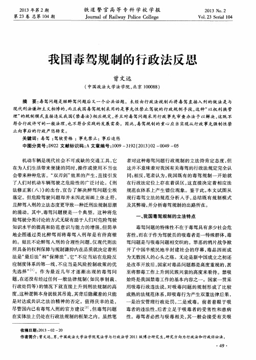 我国毒驾规制的行政法反思