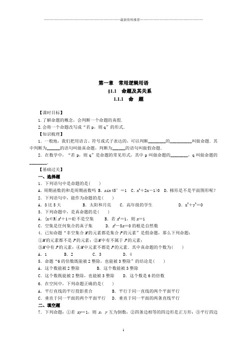 高中数学选修1-1导学案精编版