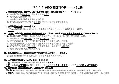 初中政治  坚持宪法至上  笔记