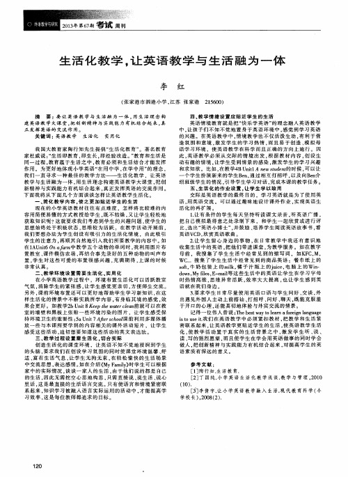 生活化教学,让英语教学与生活融为一体