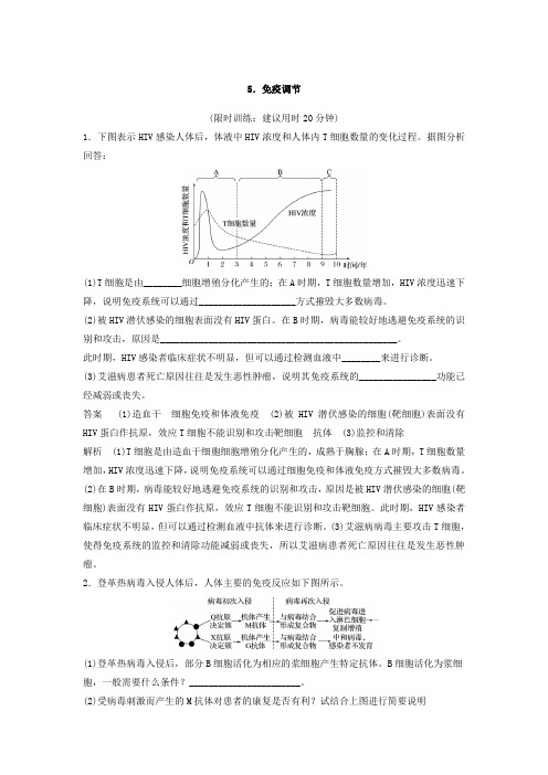 2018版高中生物大二轮非选择题分组特训二 5 含答案 精