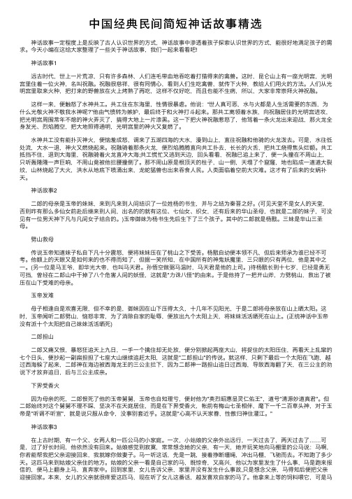 中国经典民间简短神话故事精选