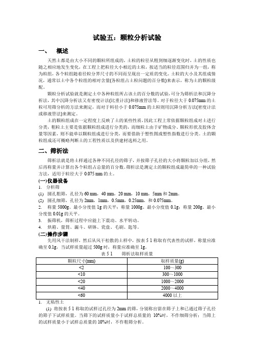 试验五 颗粒分析试验