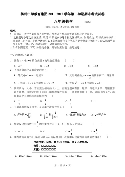 扬州中学教育集团2011-2012学年第二学期初二数学期末试卷