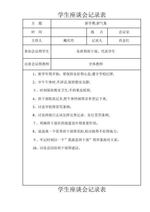 学生座谈会记录表