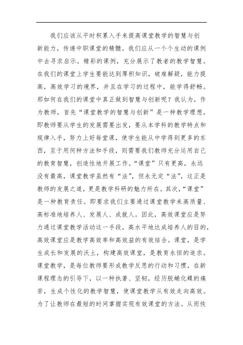 中学专任教师“教学创新能力提升”培训总结