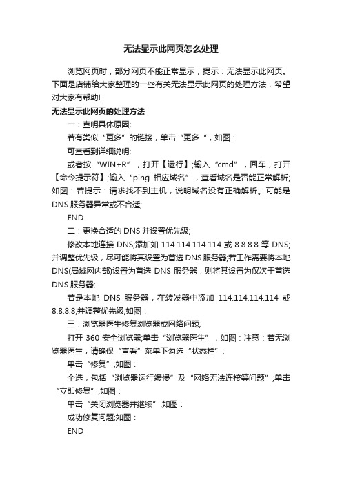 无法显示此网页怎么处理