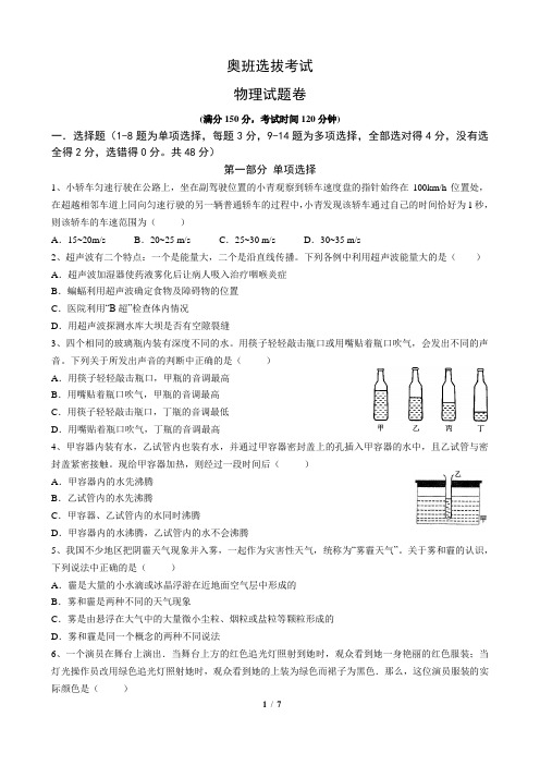 中学物理河南省奥班选拔考试 物理试题