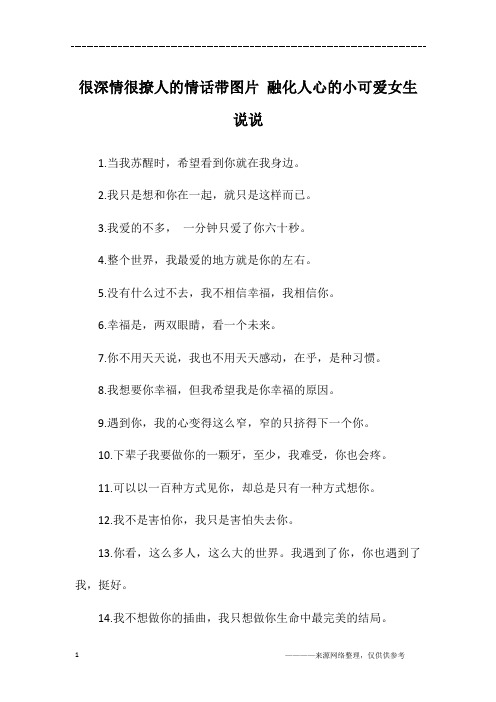 很深情很撩人的情话带图片 融化人心的小可爱女生说说