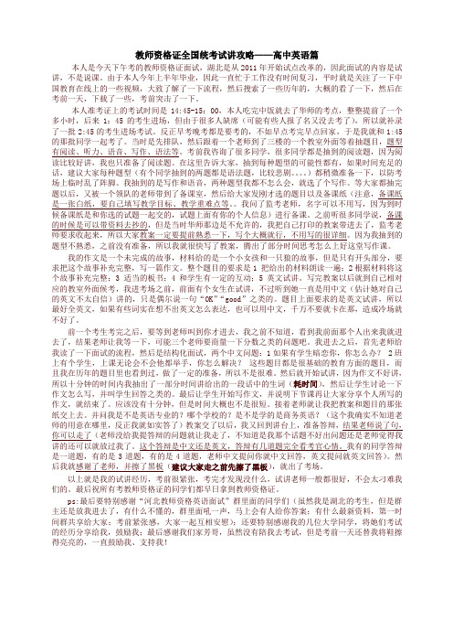 教师资格证全国统考面试——试讲攻略