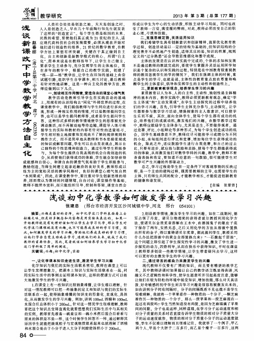 浅谈初中化学教学如何激发学生学习兴趣