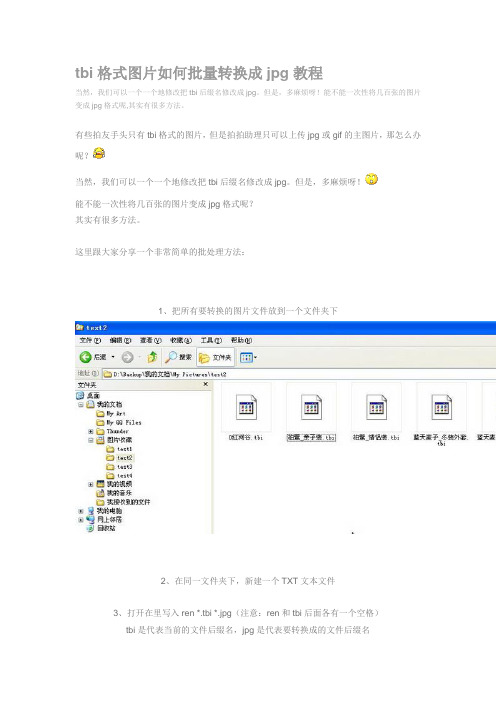 tbi格式图片如何批量转换成jpg最简单教程