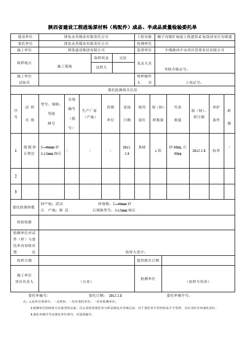 级配砂石垫层委托单