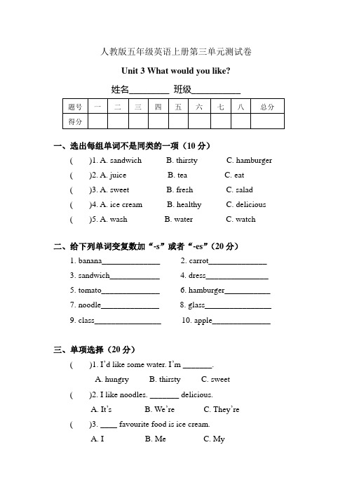 人教版五年级英语上册第三单元测试卷Unit3 What would you like单元测试题含答案