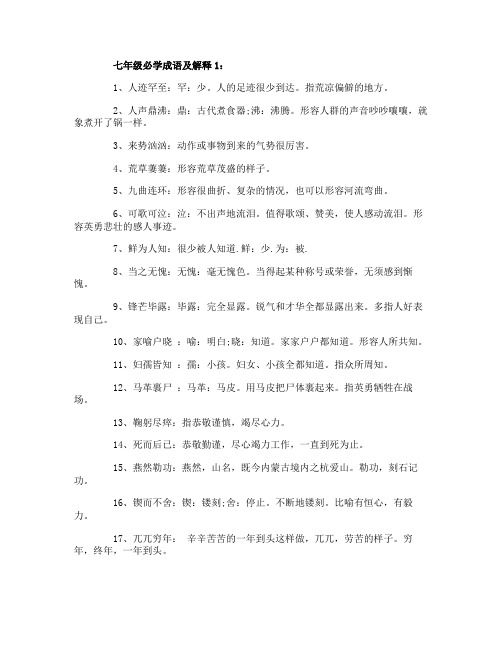 七年级必学成语及解释