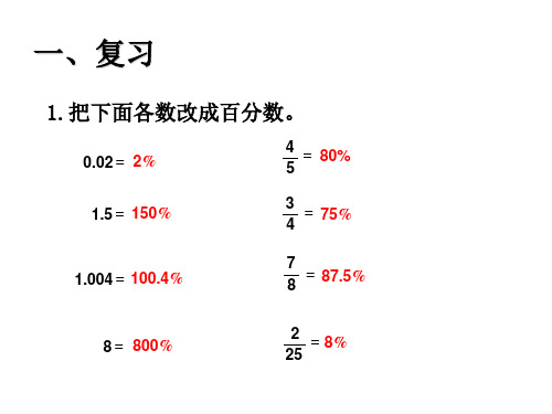 求一个数的百分之几是多少(百分数化分数、小数)