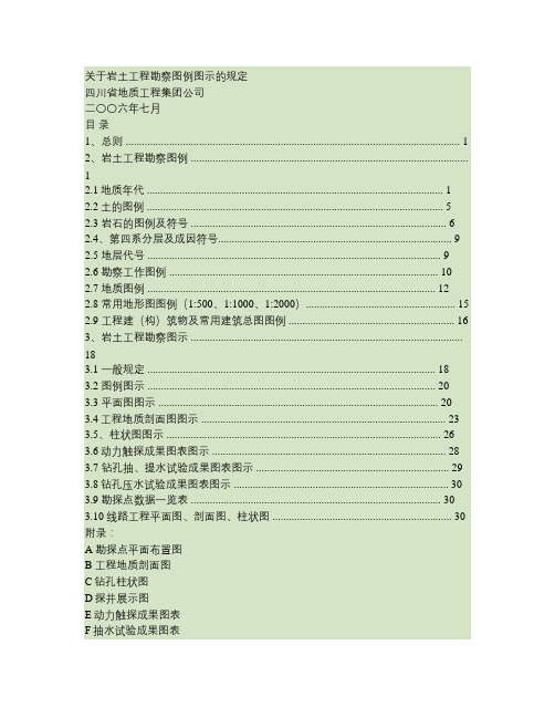 岩土工程勘察图例图示2010.