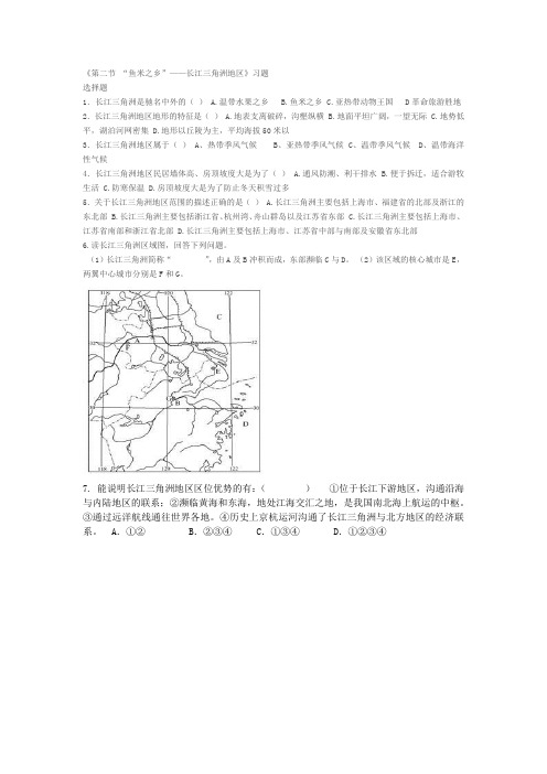 《第二节“鱼米之乡”——长江三角洲地区》习题 -鲁教版(五四制)地理七年级下册