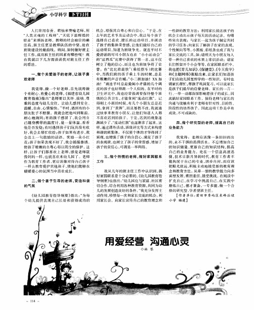 用爱经营 沟通心灵