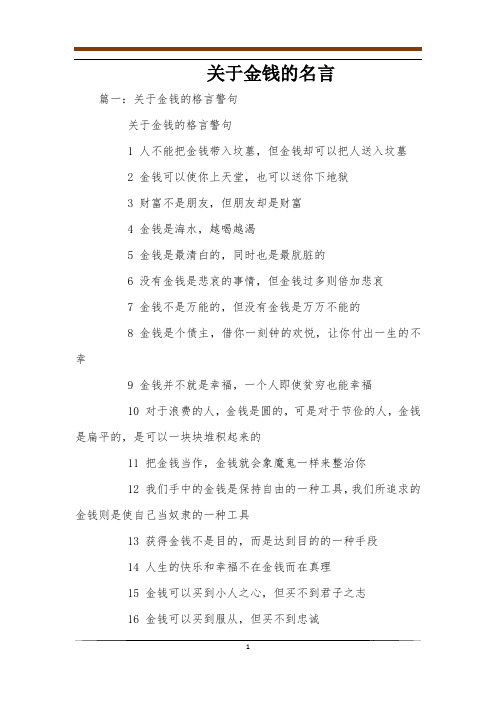 关于金钱的名言