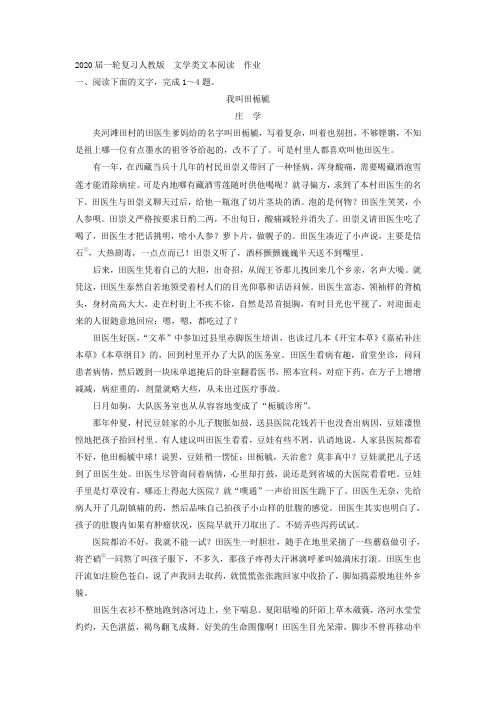 2020届高考语文(人教版)一轮复习文学类文本阅读作业Word版含答案(1)