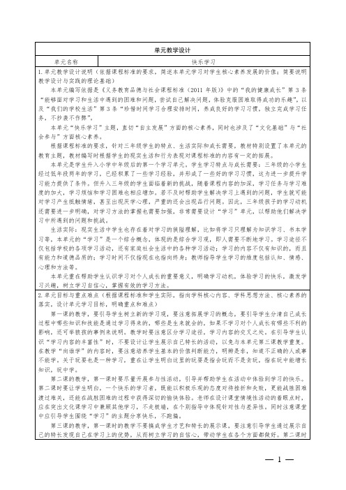 道德与法治三年级上册第一单元学习伴我成长教学设计