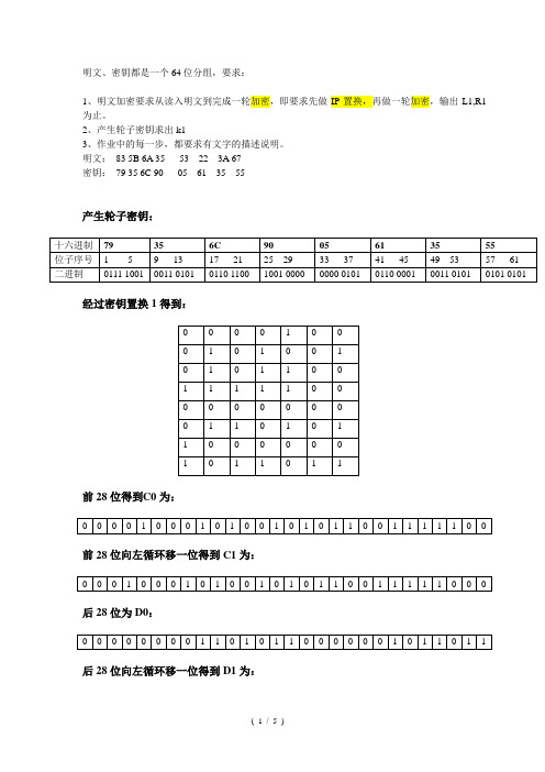 密码学--DES实例演示