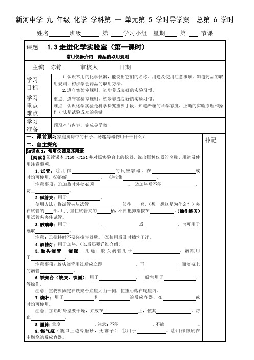 1.3走进化学实验室(第一课时)