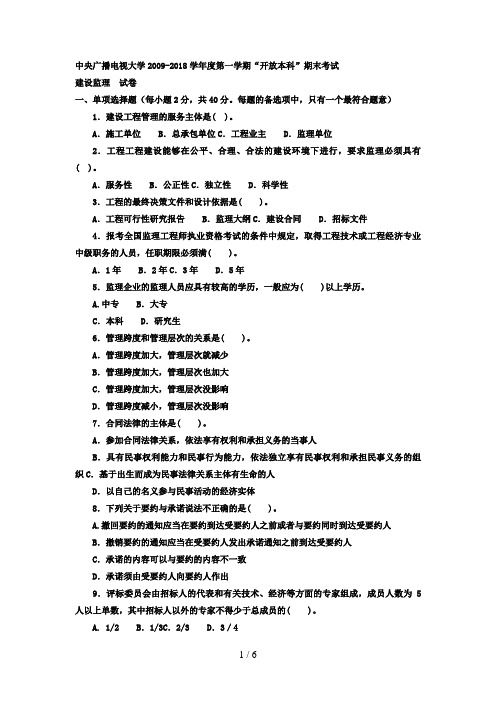 电大本科土木工程《建设监理》试题及答案4