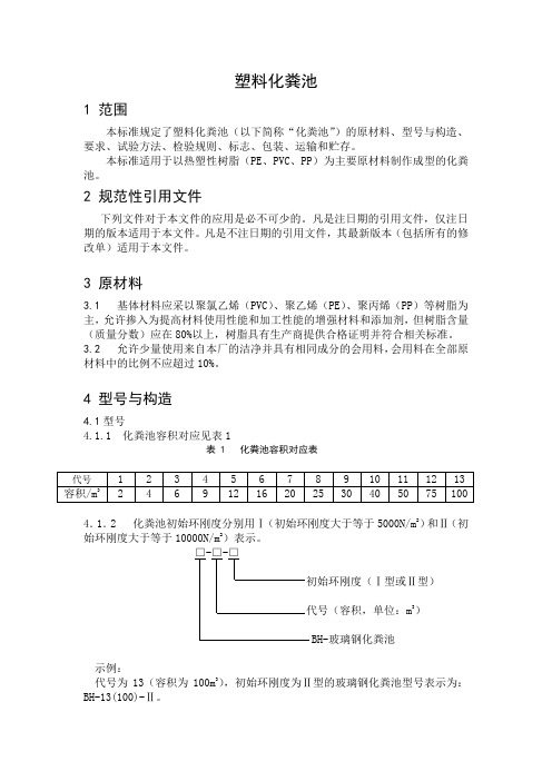 玻璃钢化粪池技术要求