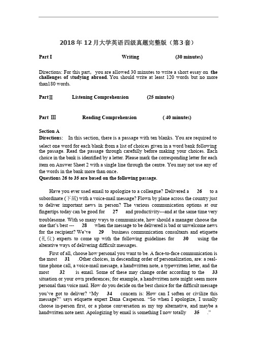2018年12月大学英语四级真题完整版（第3套）