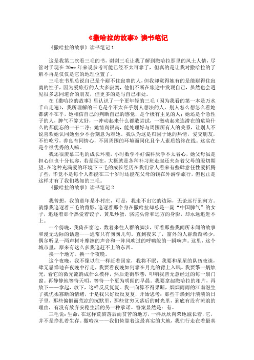 《撒哈拉的故事》读书笔记