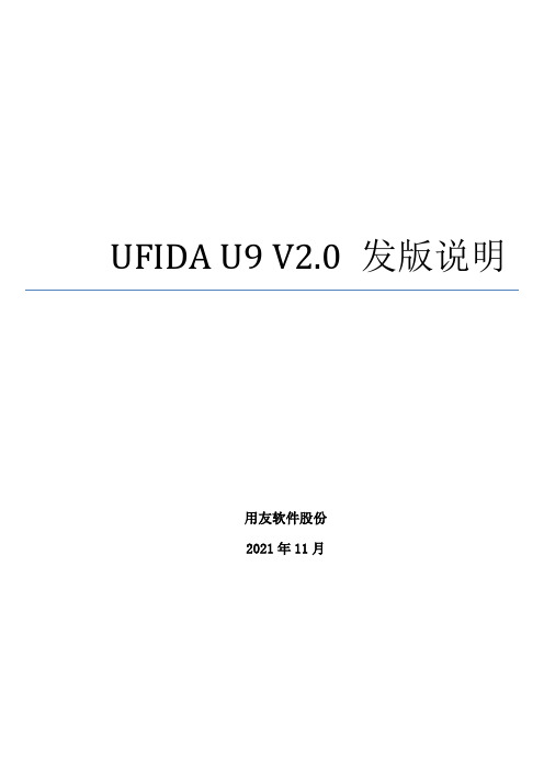 企业管理软件V20发版说明书