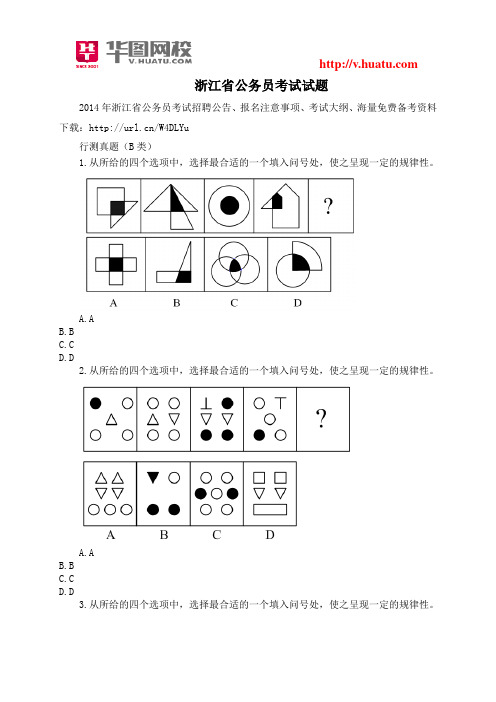 浙江省公务员考试试题