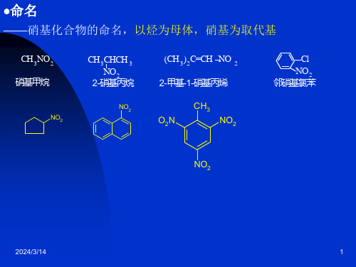 硝基化合物和胺课件